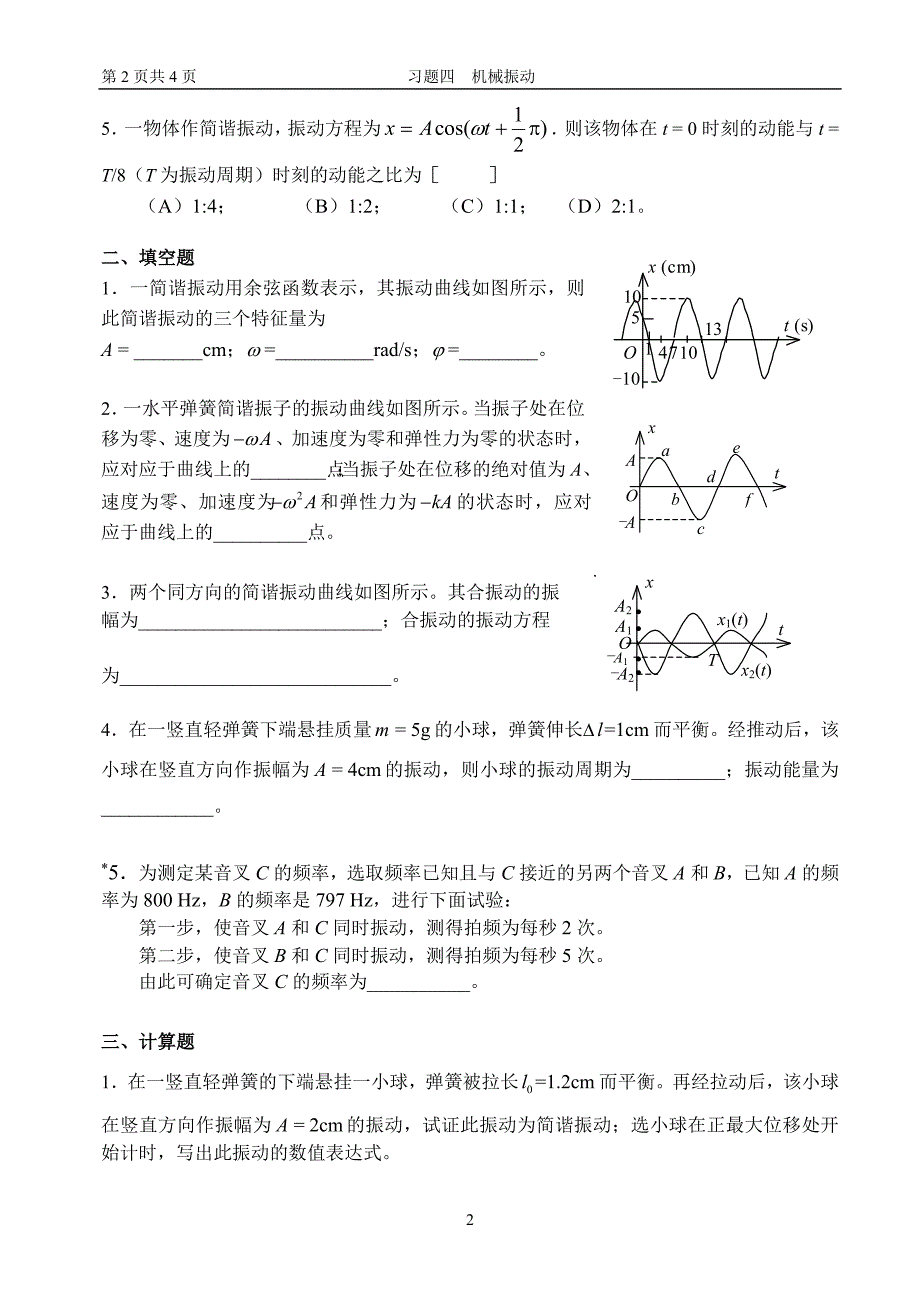 4 习题四 机械振动.doc_第2页