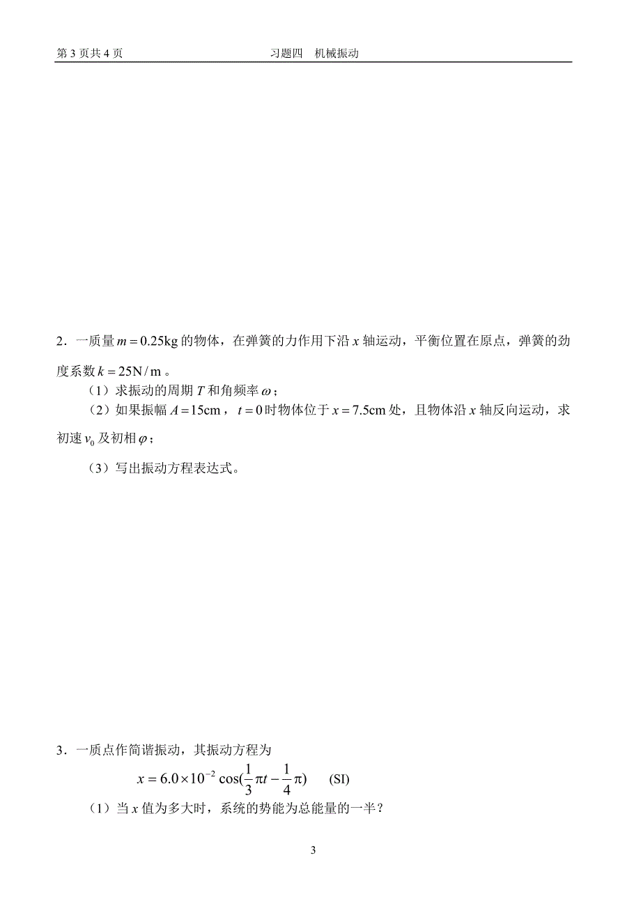 4 习题四 机械振动.doc_第3页