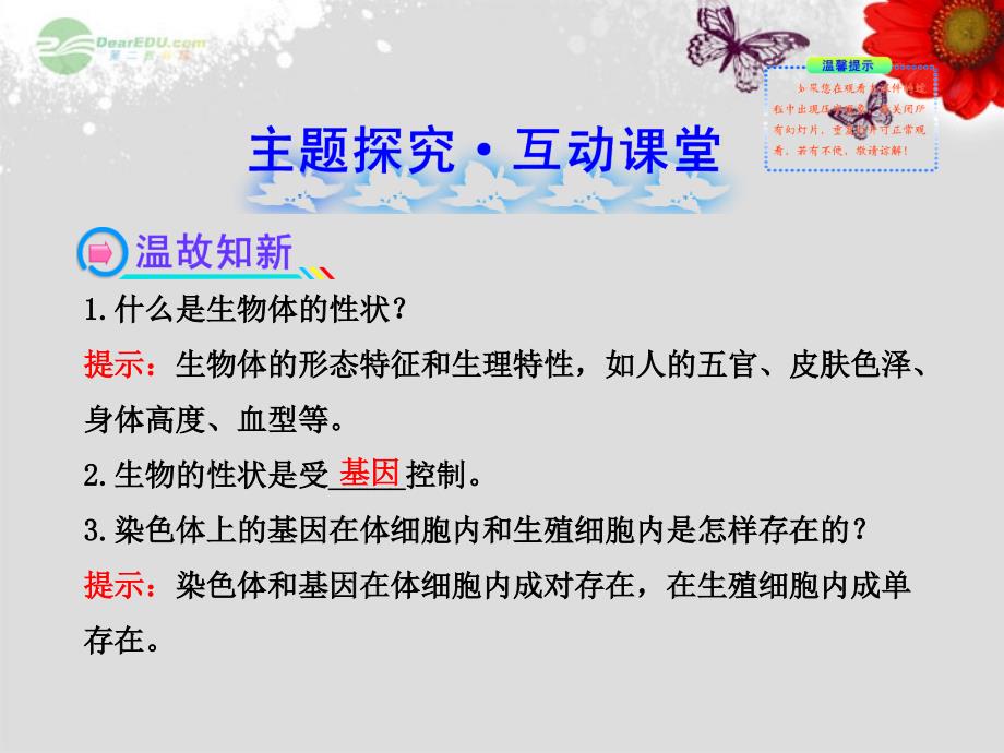 八年级生物上册第二十章生物的遗传和变异6203性状遗传有一定的规律性课件北师大版_第2页