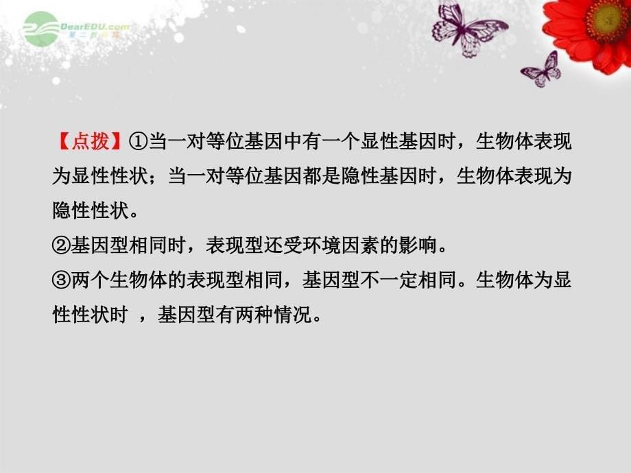 八年级生物上册第二十章生物的遗传和变异6203性状遗传有一定的规律性课件北师大版_第5页