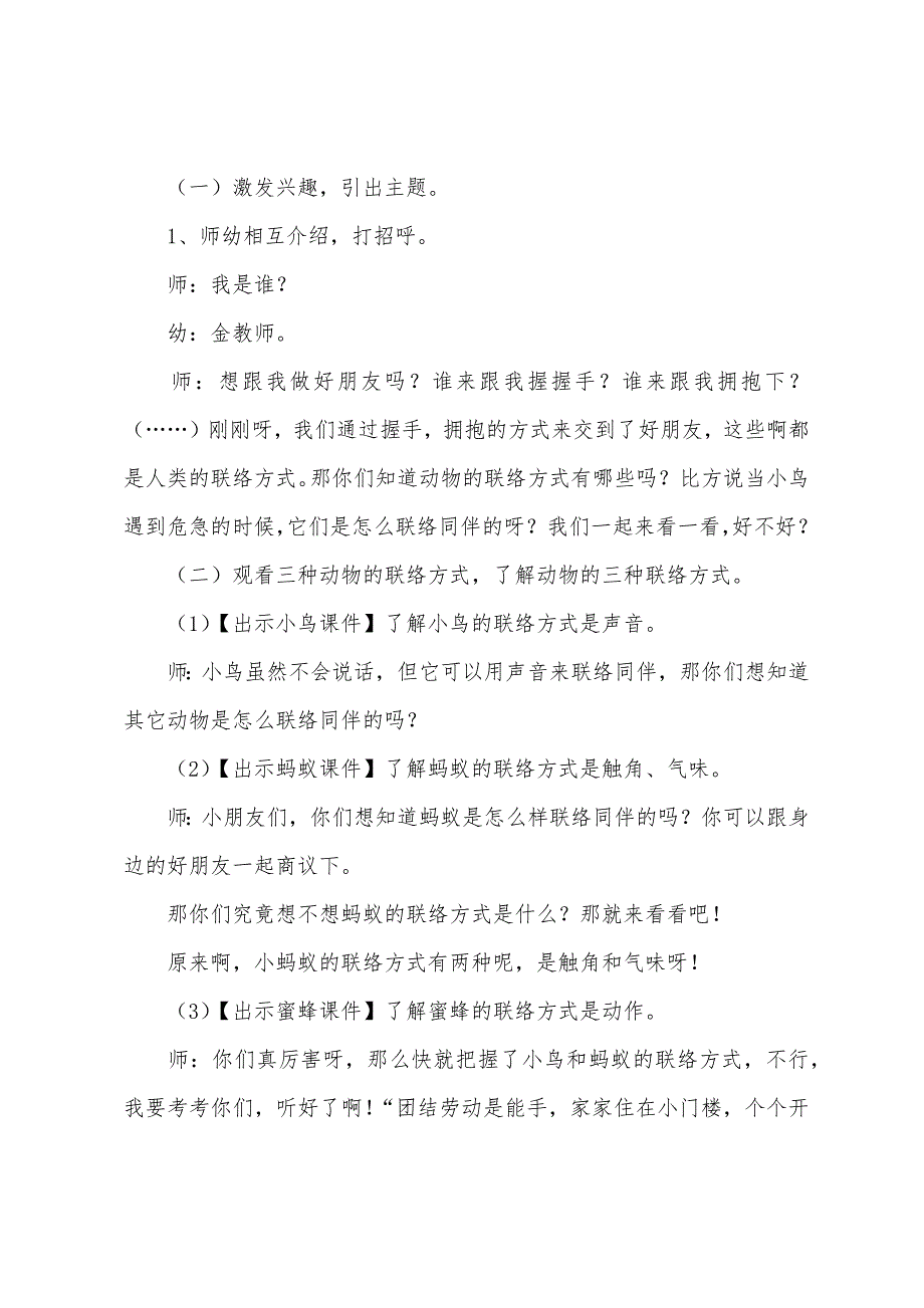 幼儿园大班优秀科学教案《动物的通讯》.docx_第2页