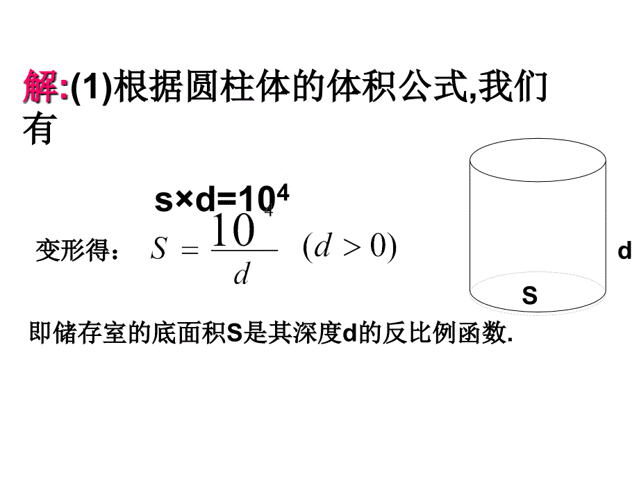 第六课时实际问题与反比例函数1_第4页