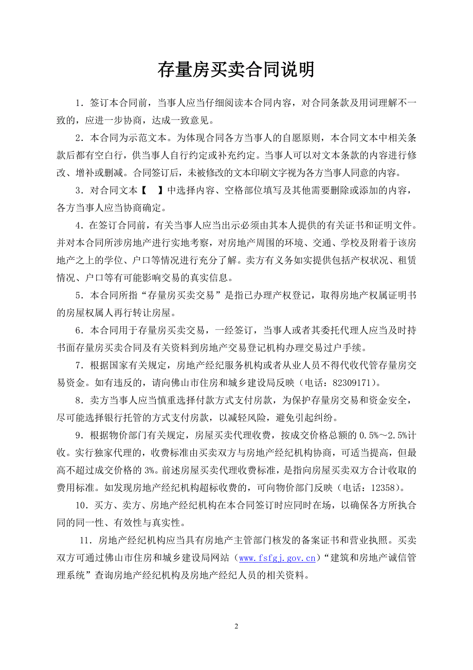 《佛山市二手房买卖合同》(示范文本).doc_第2页