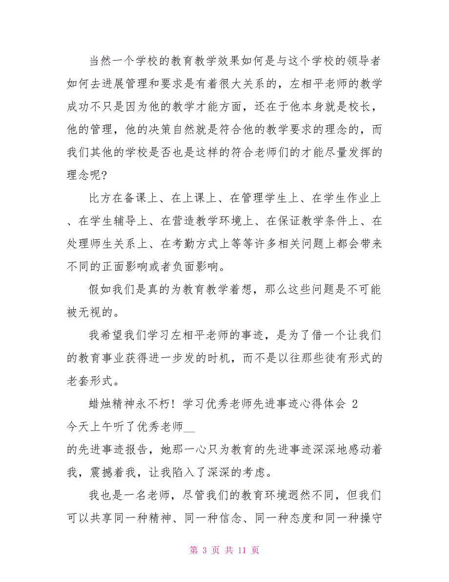 学习优秀教师先进事迹心得合集2022_第3页