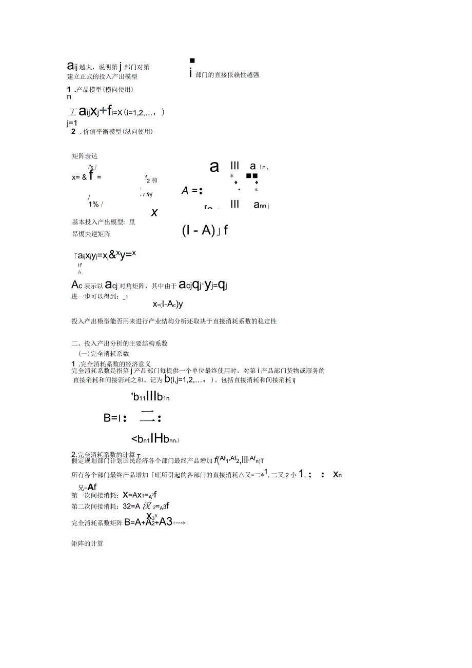 产业关联pptConvertor讲解_第4页