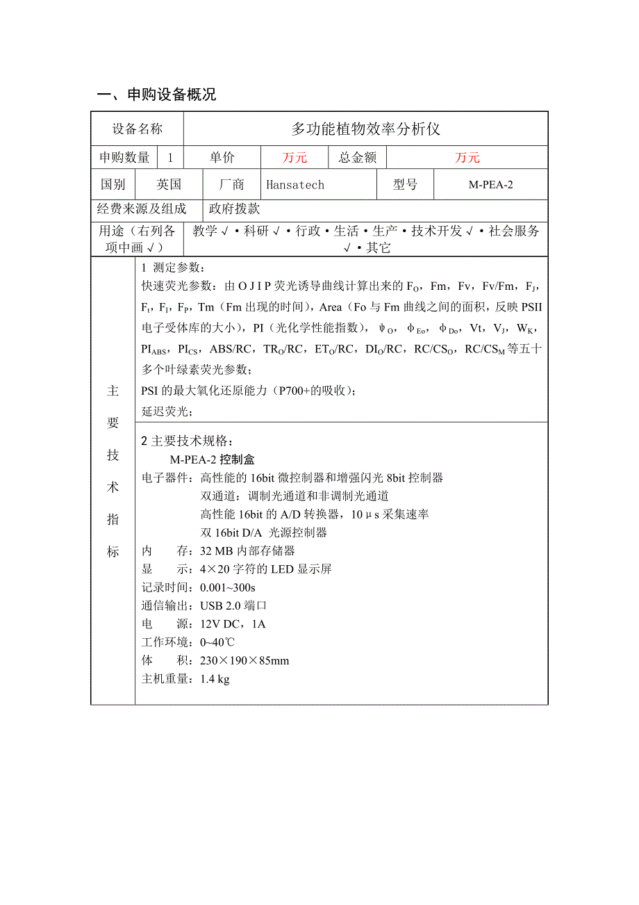 多功能植物效率分析仪.doc_第2页