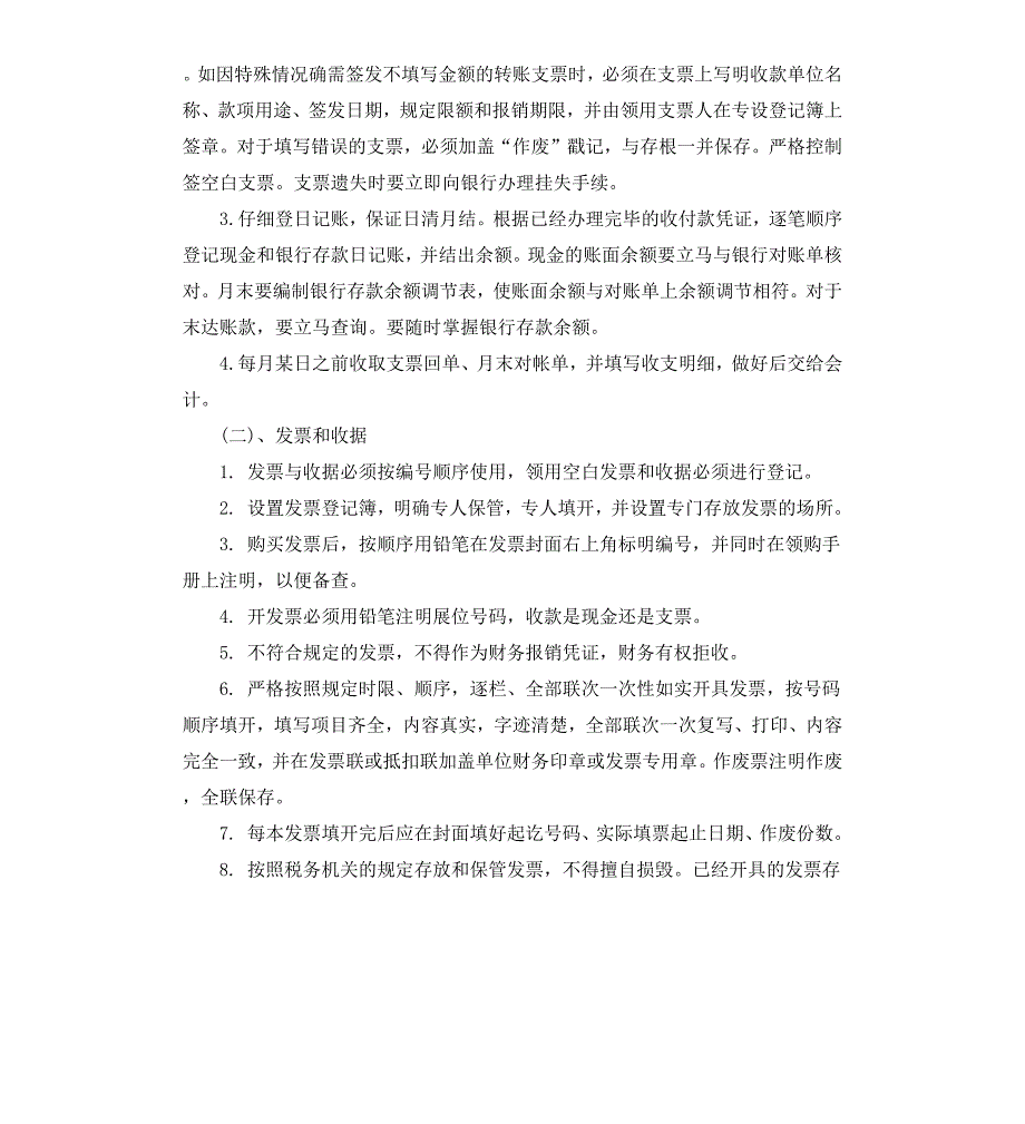 出纳岗位工作职责说明书_第2页