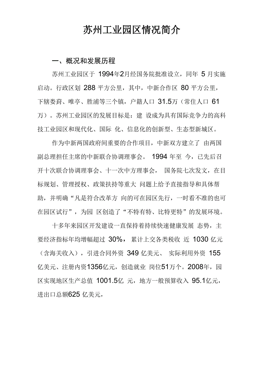 苏州工业园区简介_第1页