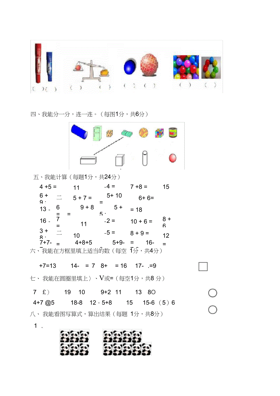 (word完整版)西师版小学数学一年级上册期末考试题_第4页