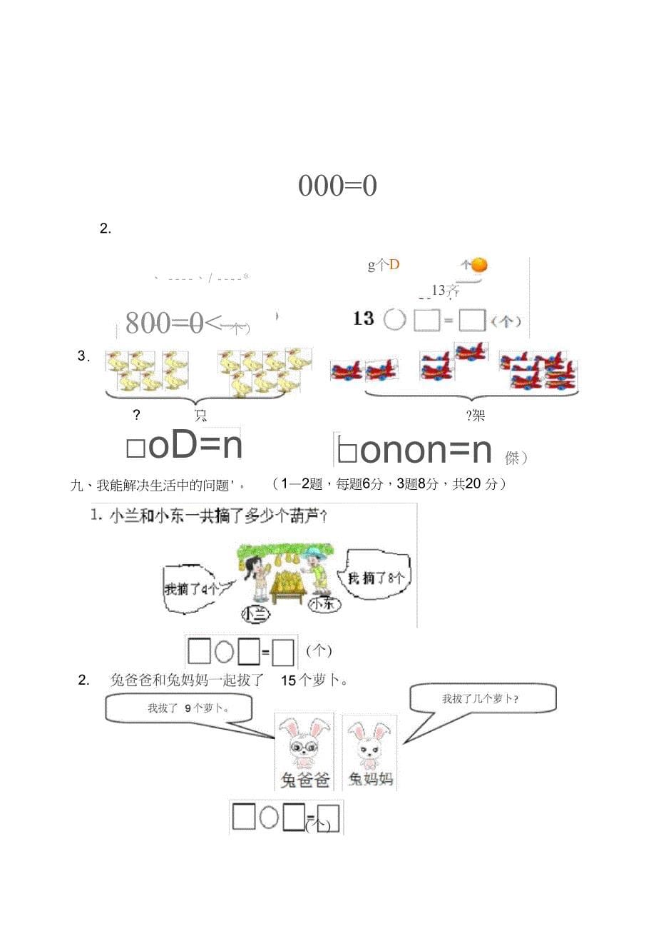 (word完整版)西师版小学数学一年级上册期末考试题_第5页