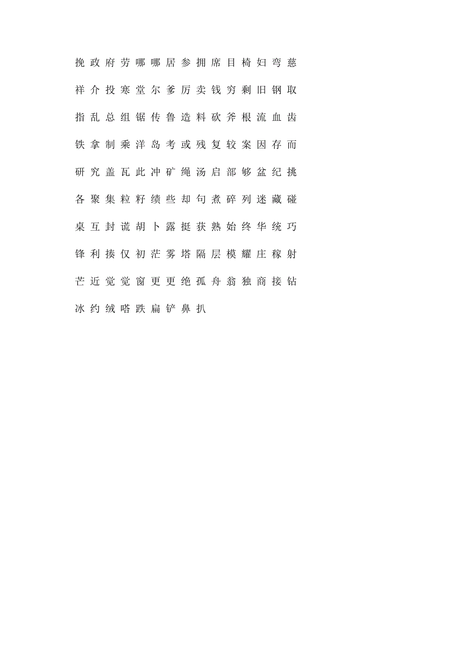 教科小学二年级上册生字表注音练习_第2页