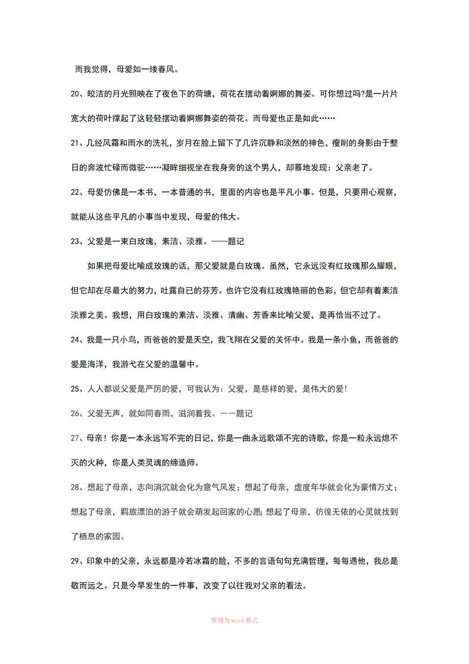 好的作文开头结尾_第3页