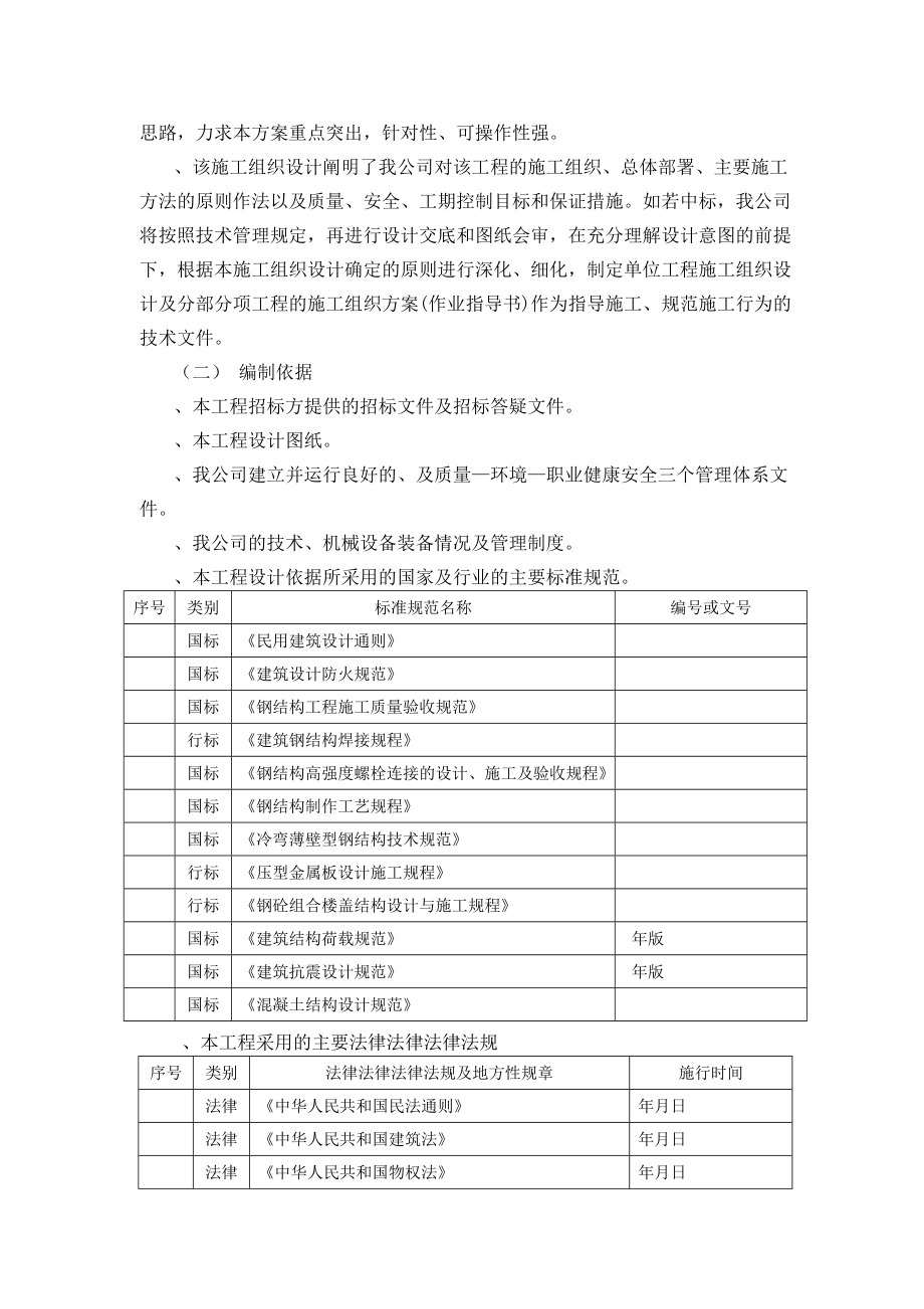 人行天桥施工工程施工组织设计(工程部)_第3页