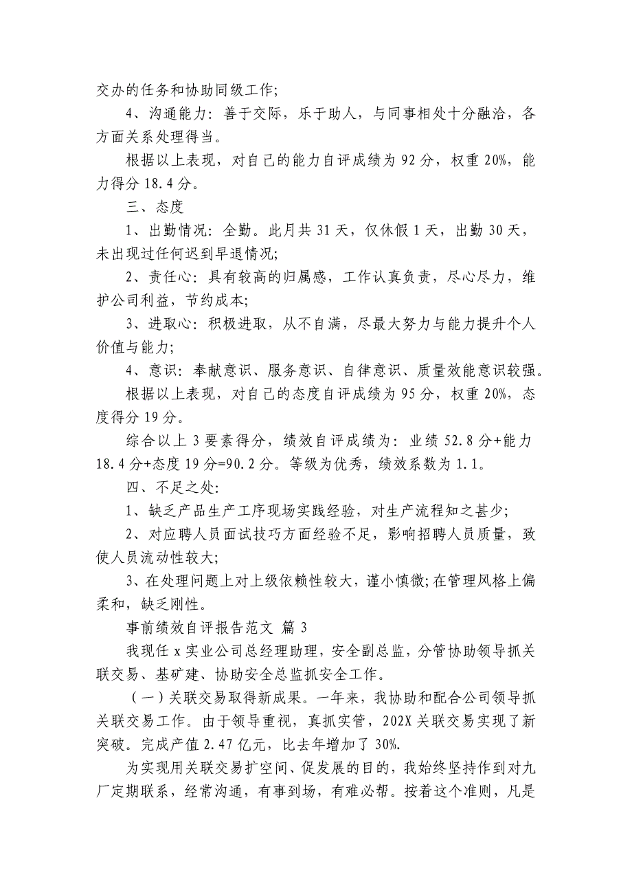 事前绩效自评报告范文（4篇）_第4页