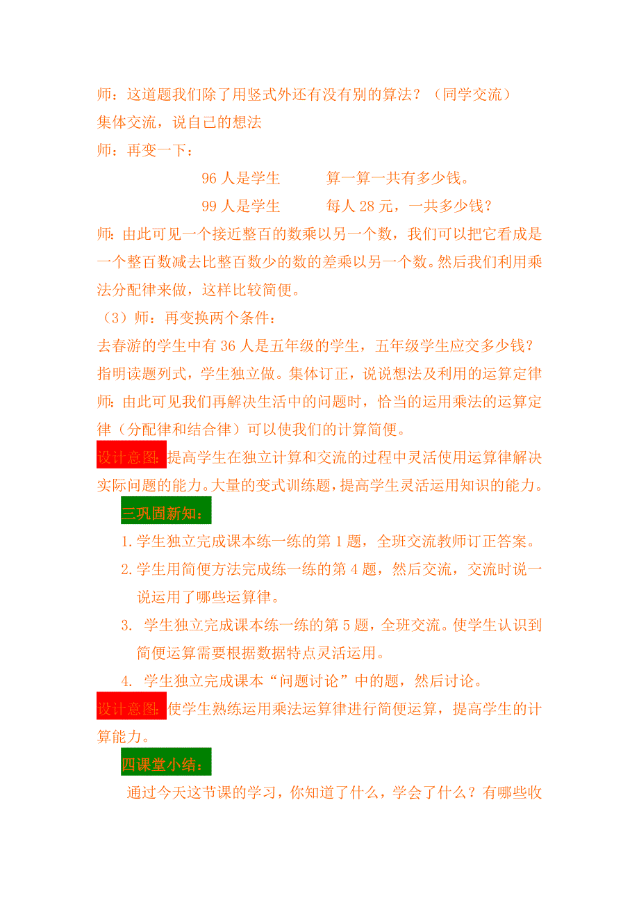 8乘法分配律及简便运算（二）[3].docx_第4页