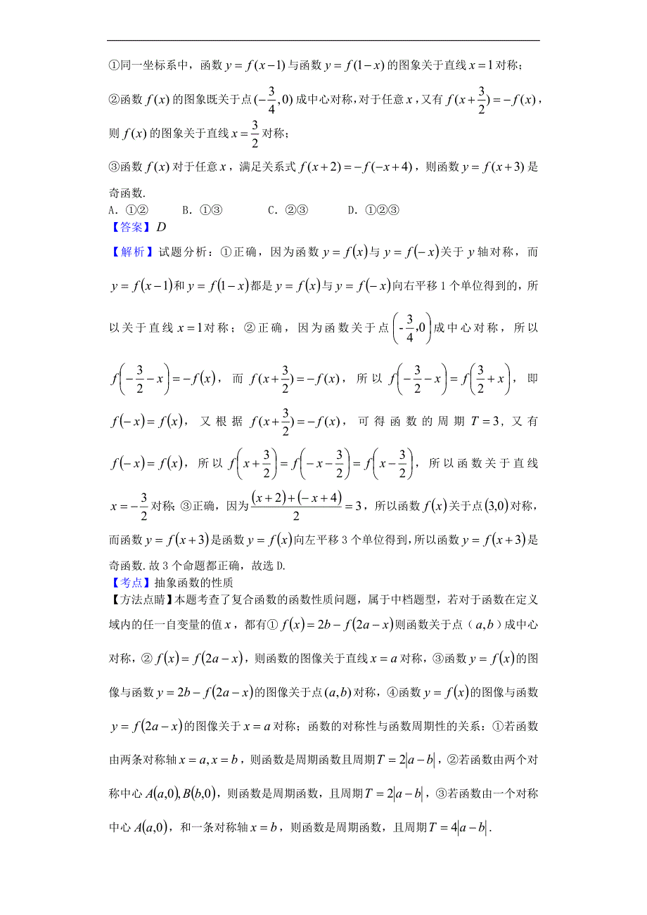 2017年四川成都七中高三10月段测数学（理）试题（解析版）_第4页