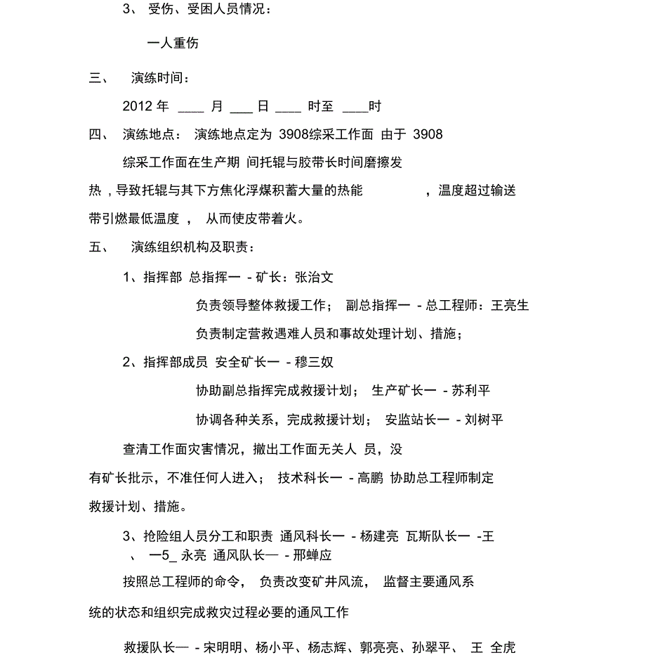 安全生产事故应急预案演练方案_第4页