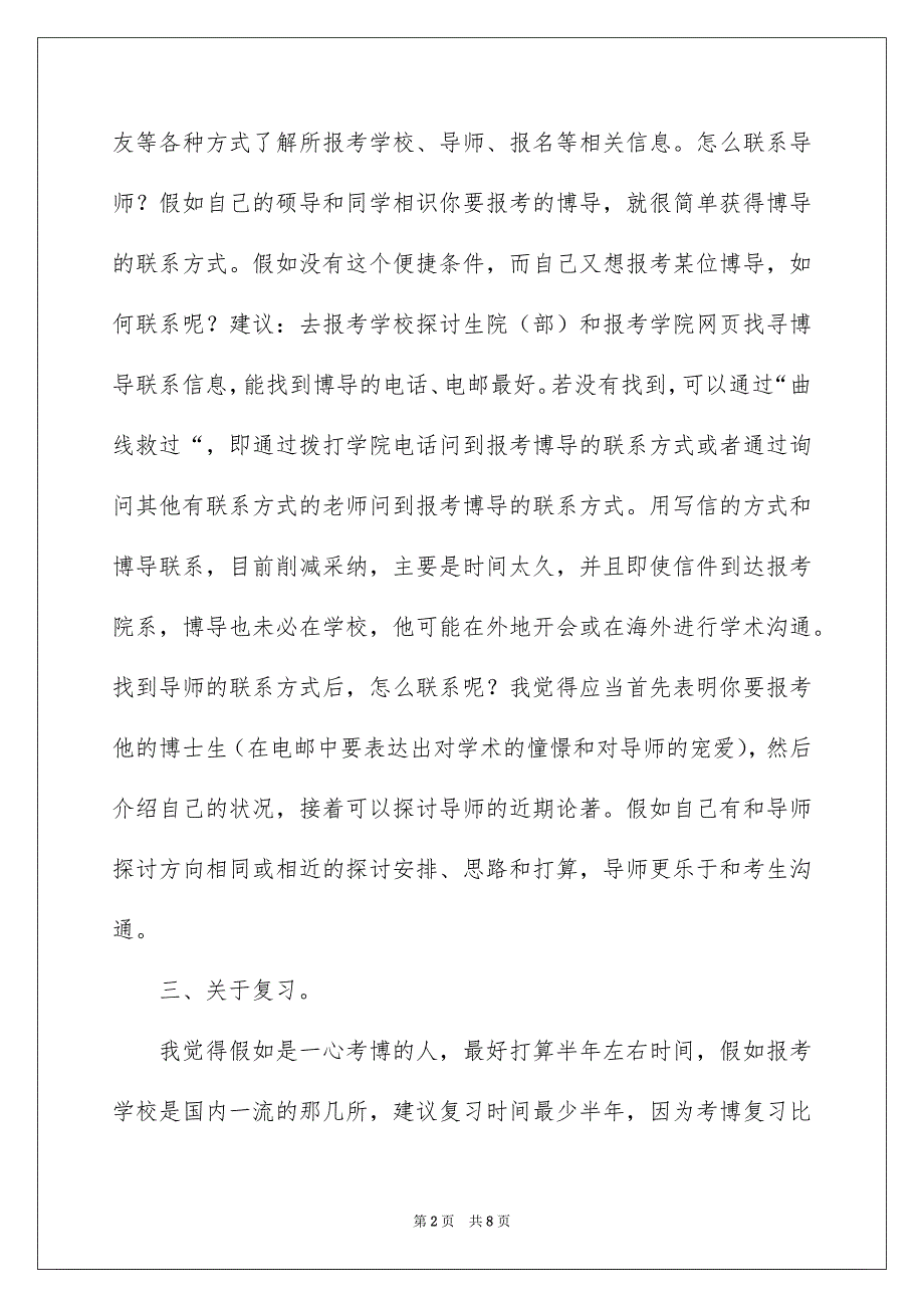 研友历史学考博攻略_第2页