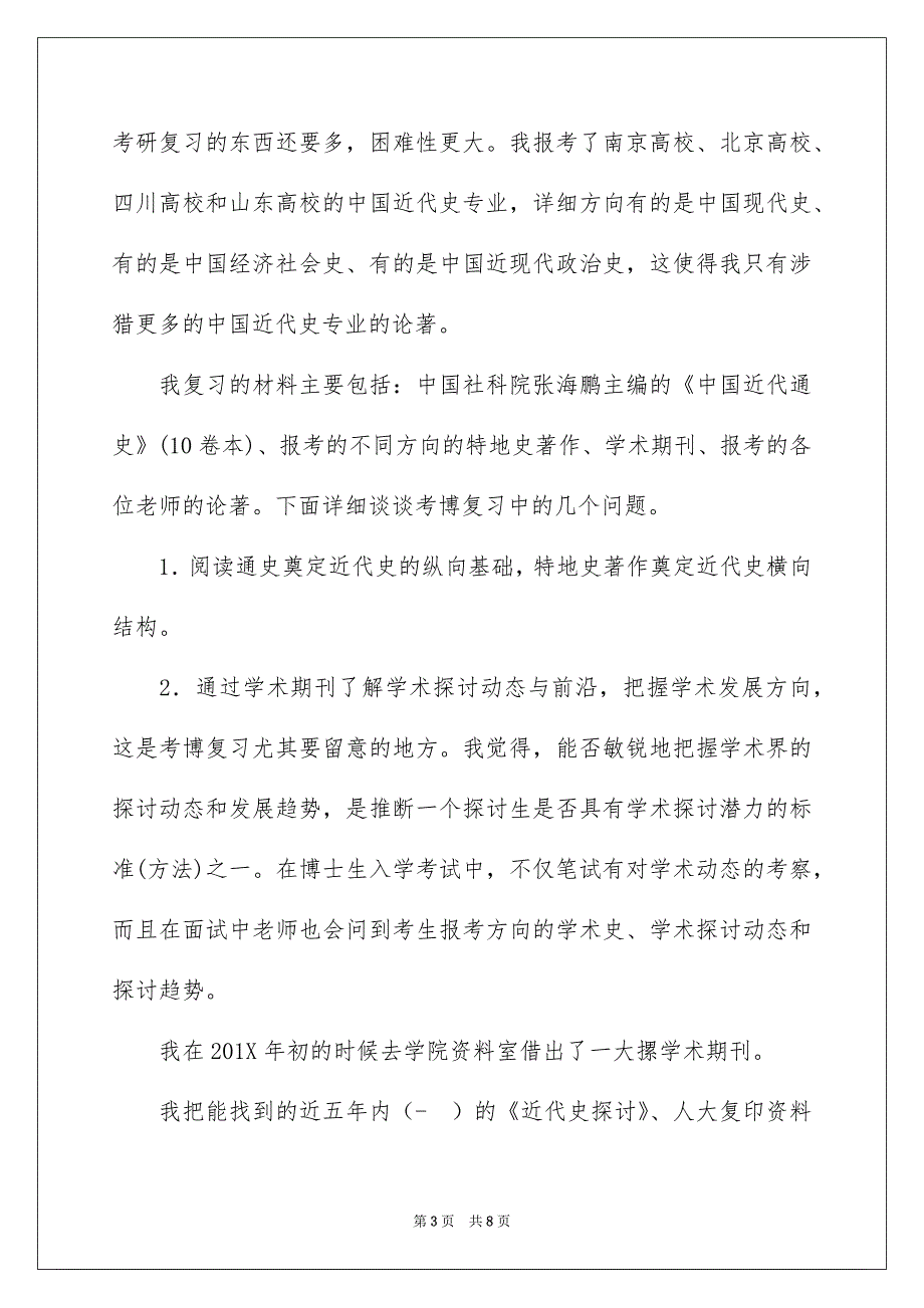 研友历史学考博攻略_第3页