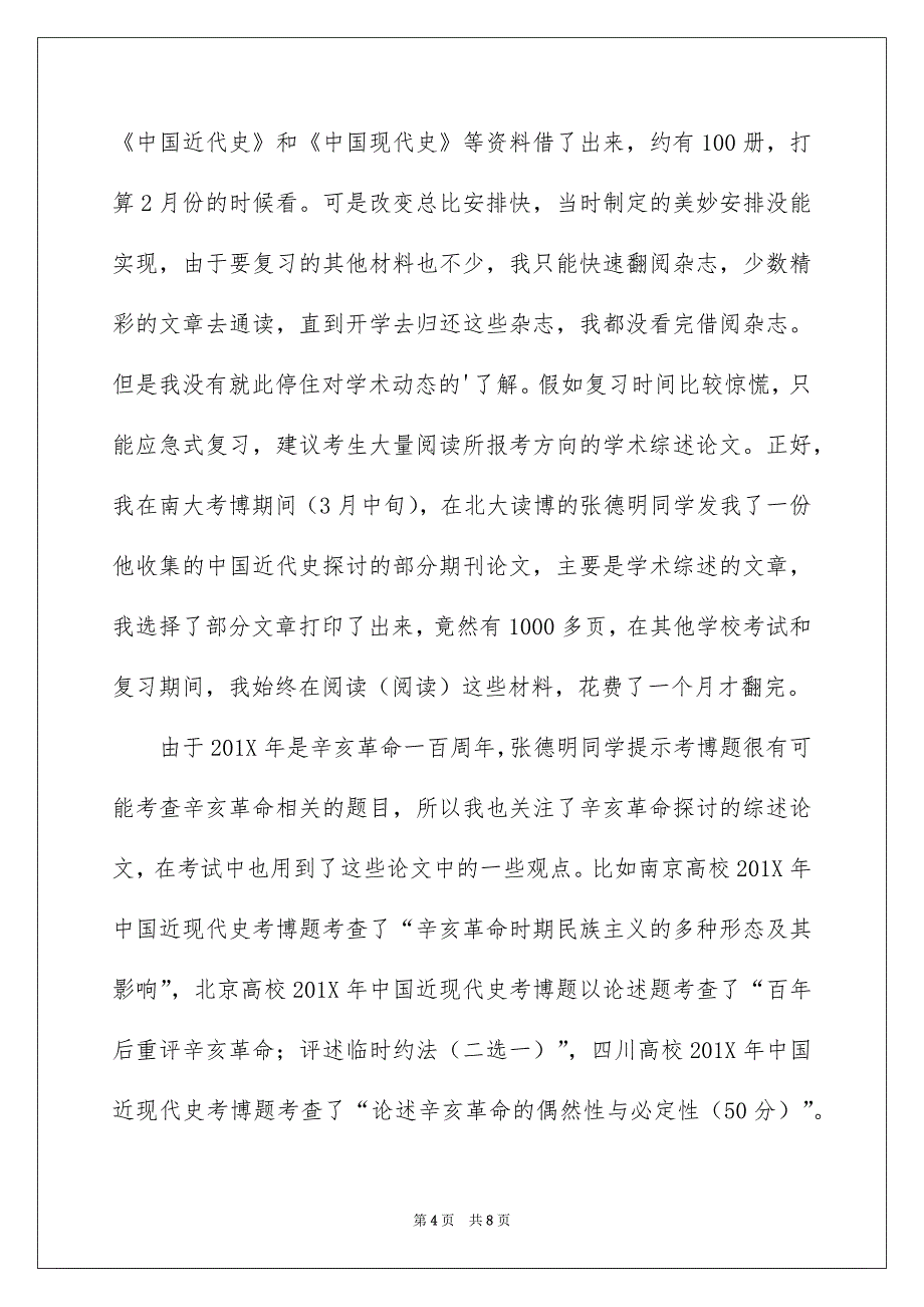 研友历史学考博攻略_第4页
