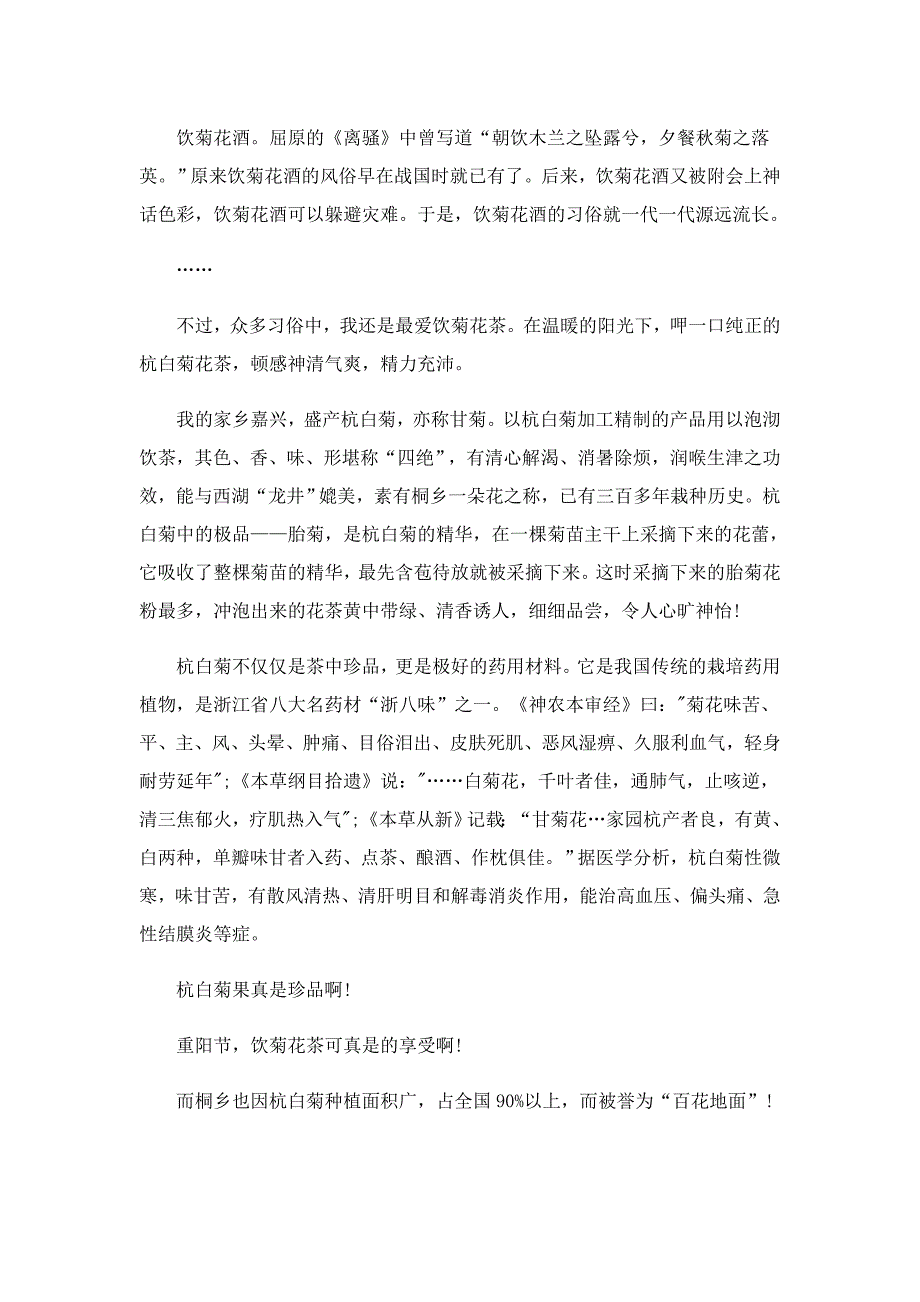 重阳节的征文700字_第4页