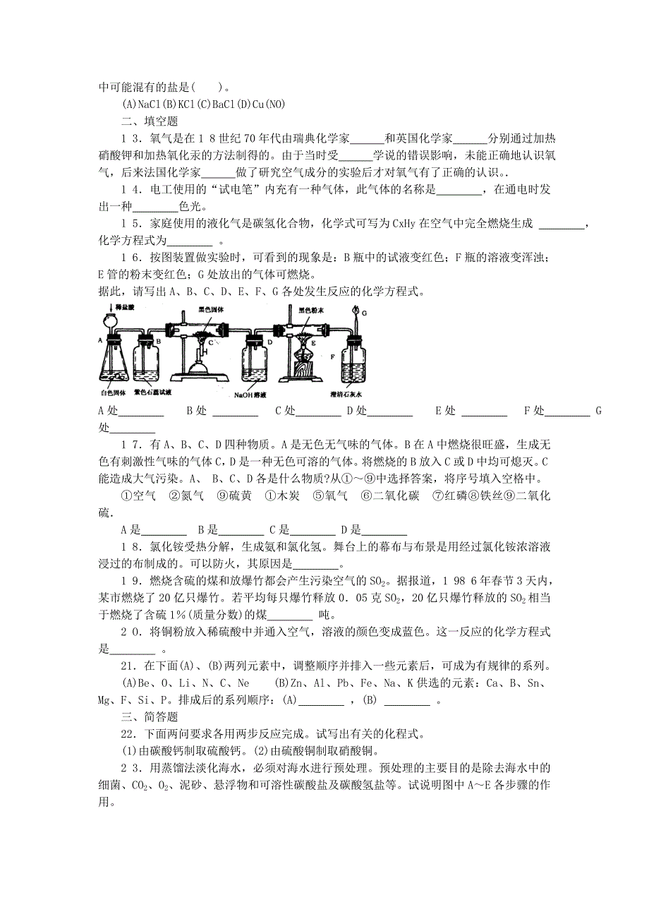 1992年全国初中奥林匹克化学竞赛试题及答案.doc_第2页