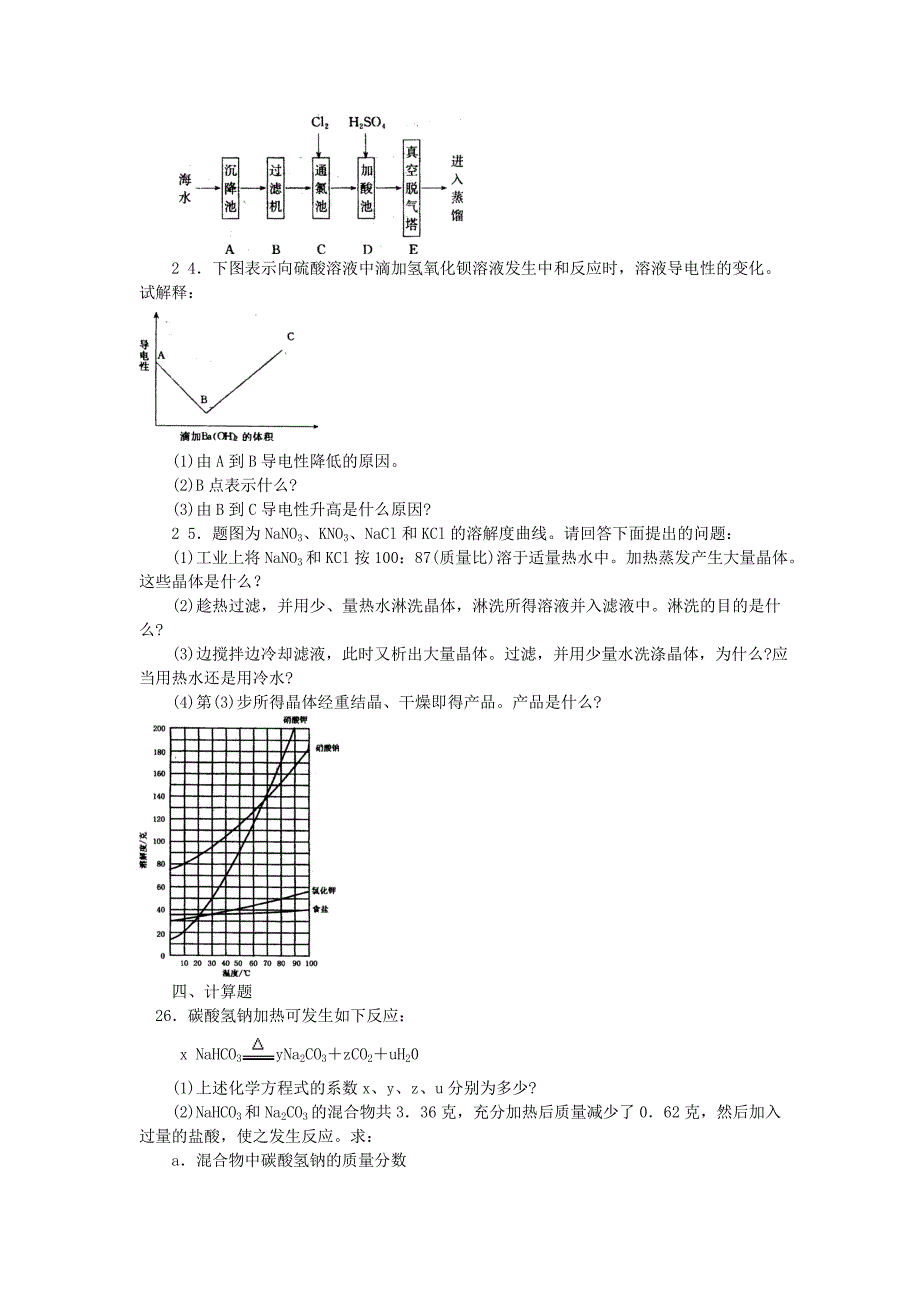 1992年全国初中奥林匹克化学竞赛试题及答案.doc_第3页