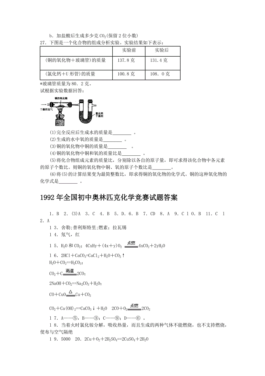 1992年全国初中奥林匹克化学竞赛试题及答案.doc_第4页