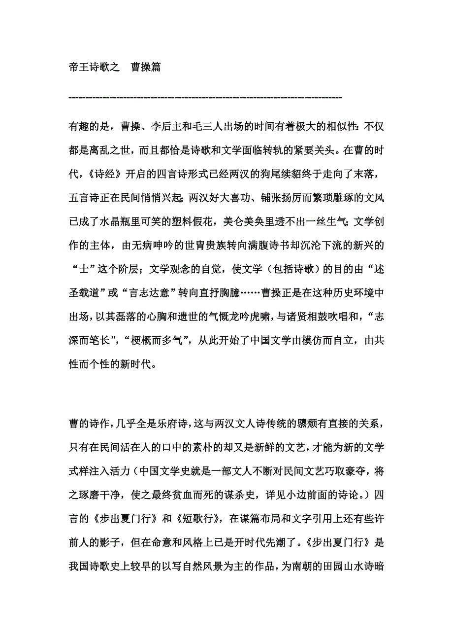 帝王诗歌之曹操篇_第1页