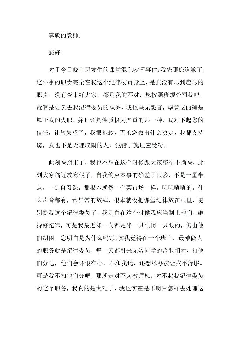 工作失职检讨书600字5篇_第3页