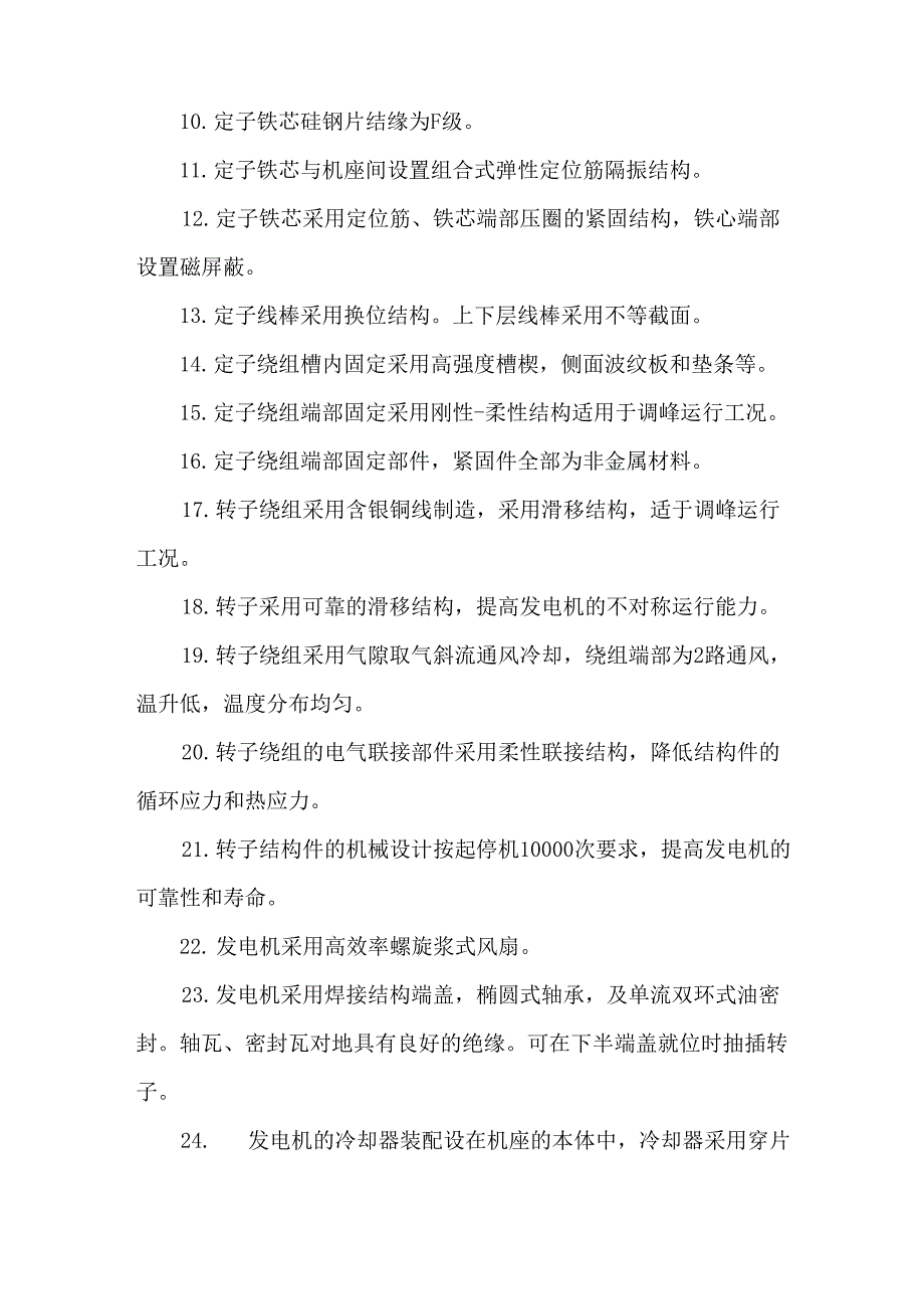 超超临界1000MW机组发电机的技术性能和特点_第2页