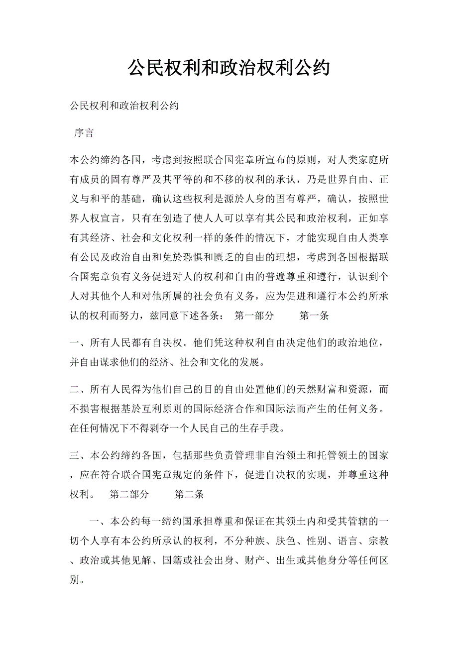 公民权利和政治权利公约_第1页