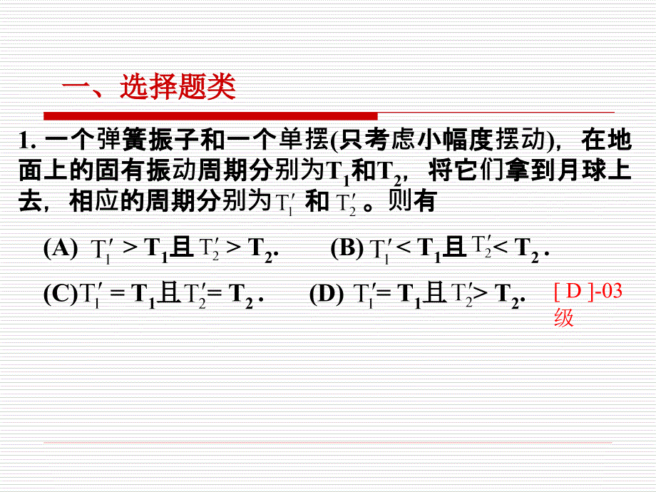 大学物理振动及波动往年部分试题讲解_第1页