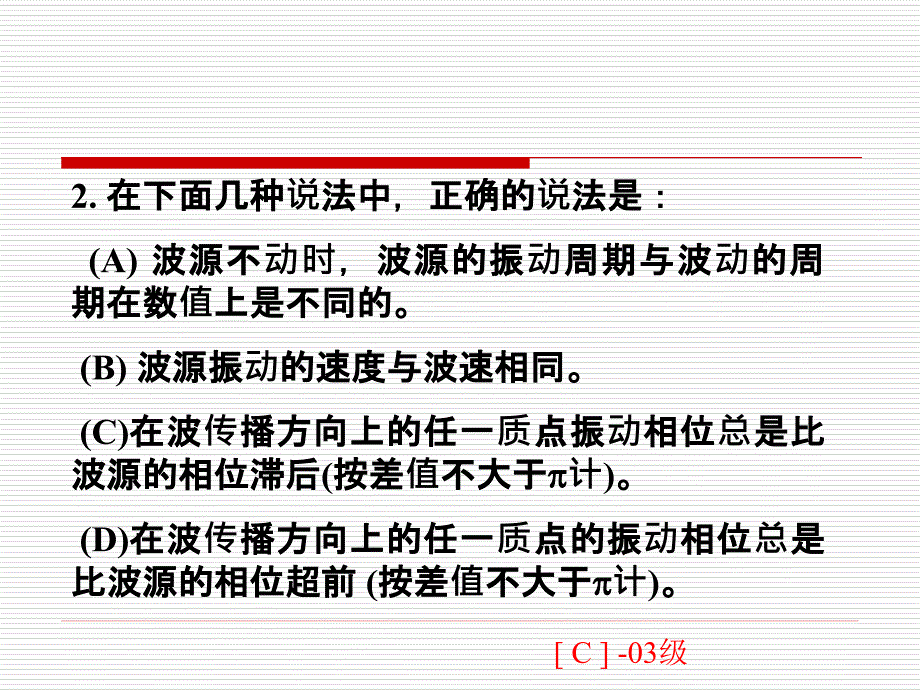 大学物理振动及波动往年部分试题讲解_第2页