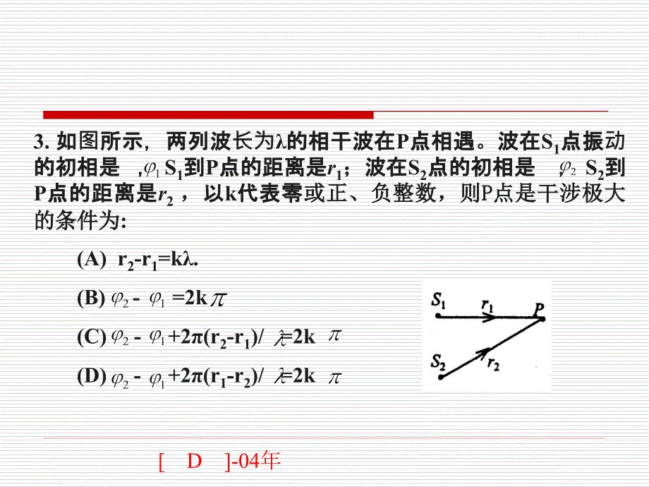 大学物理振动及波动往年部分试题讲解_第3页