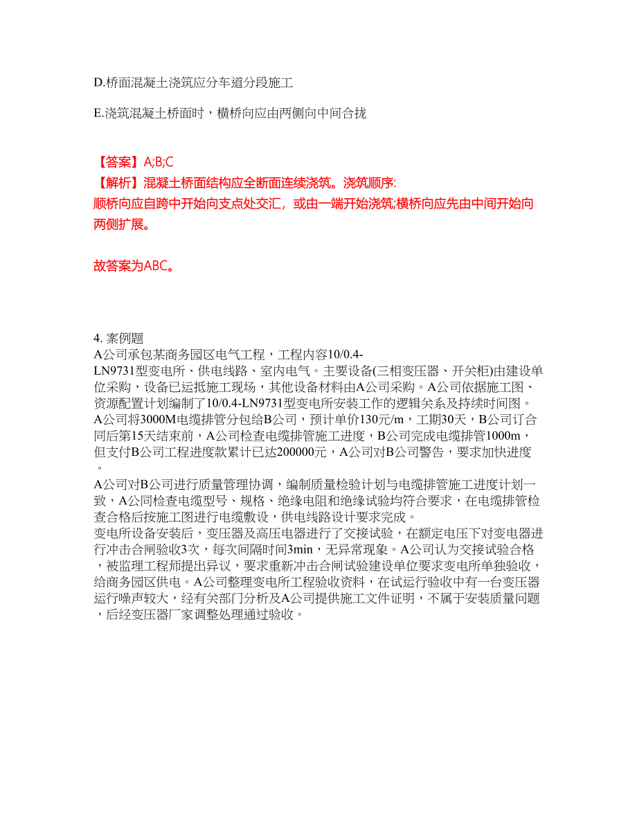 2022年建造师-一级建造师考试题库及模拟押密卷4（含答案解析）_第4页