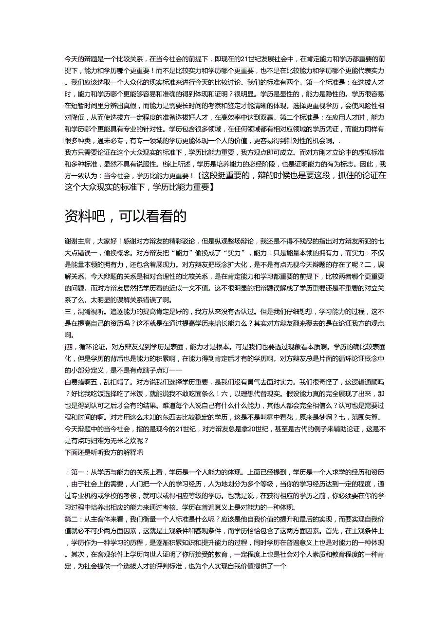 当今社会文凭比能力更重要_第4页