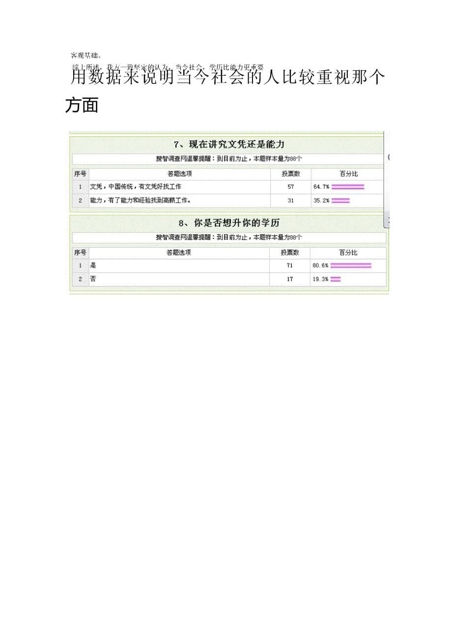 当今社会文凭比能力更重要_第5页