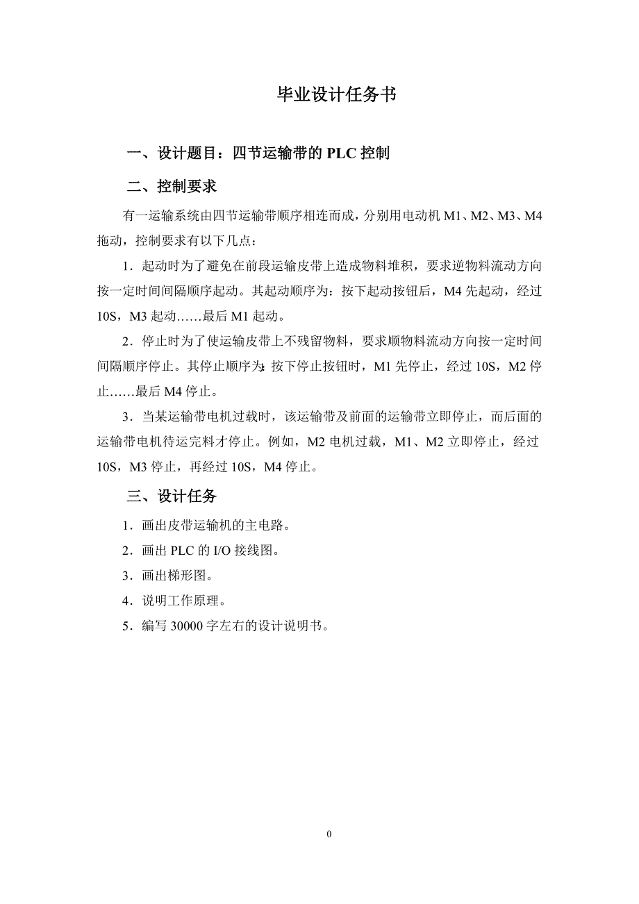 四节运输带西门子200控制毕业论文_第2页