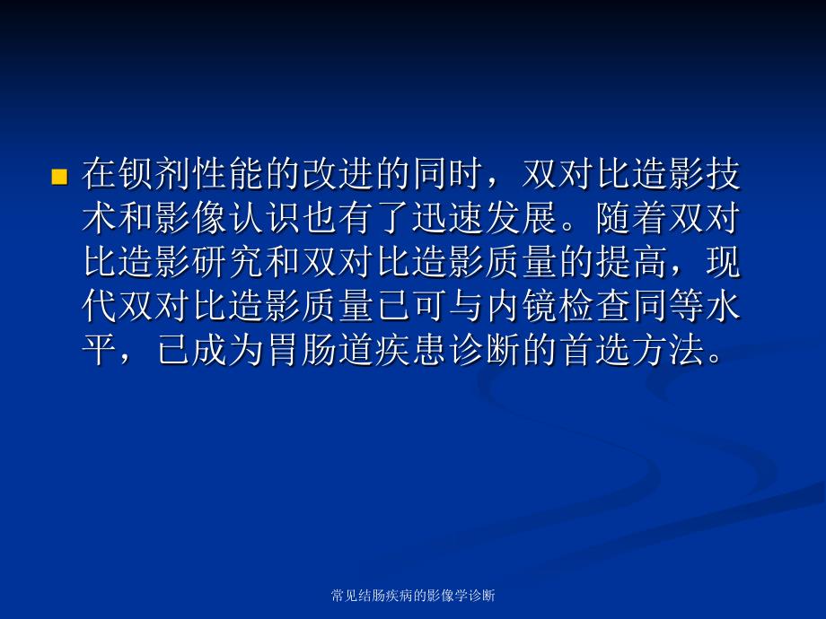 最新常见结肠疾病的影像学诊断_第4页