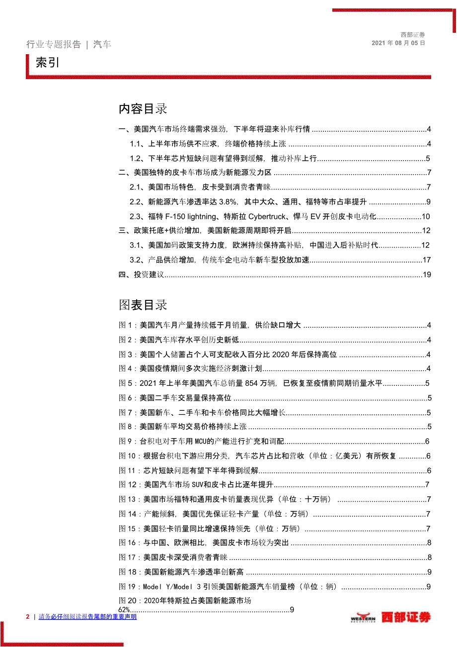 全球车市研究报告：北美车市进入补库周期_第1页