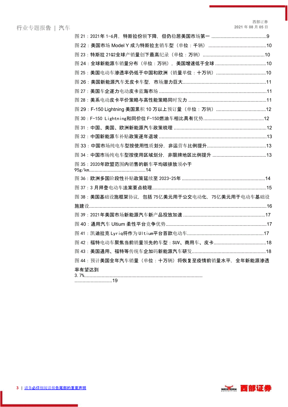 全球车市研究报告：北美车市进入补库周期_第2页