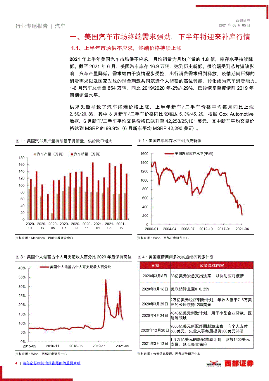 全球车市研究报告：北美车市进入补库周期_第3页