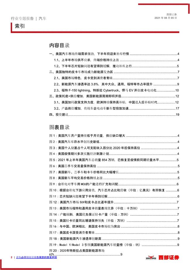 全球车市研究报告：北美车市进入补库周期