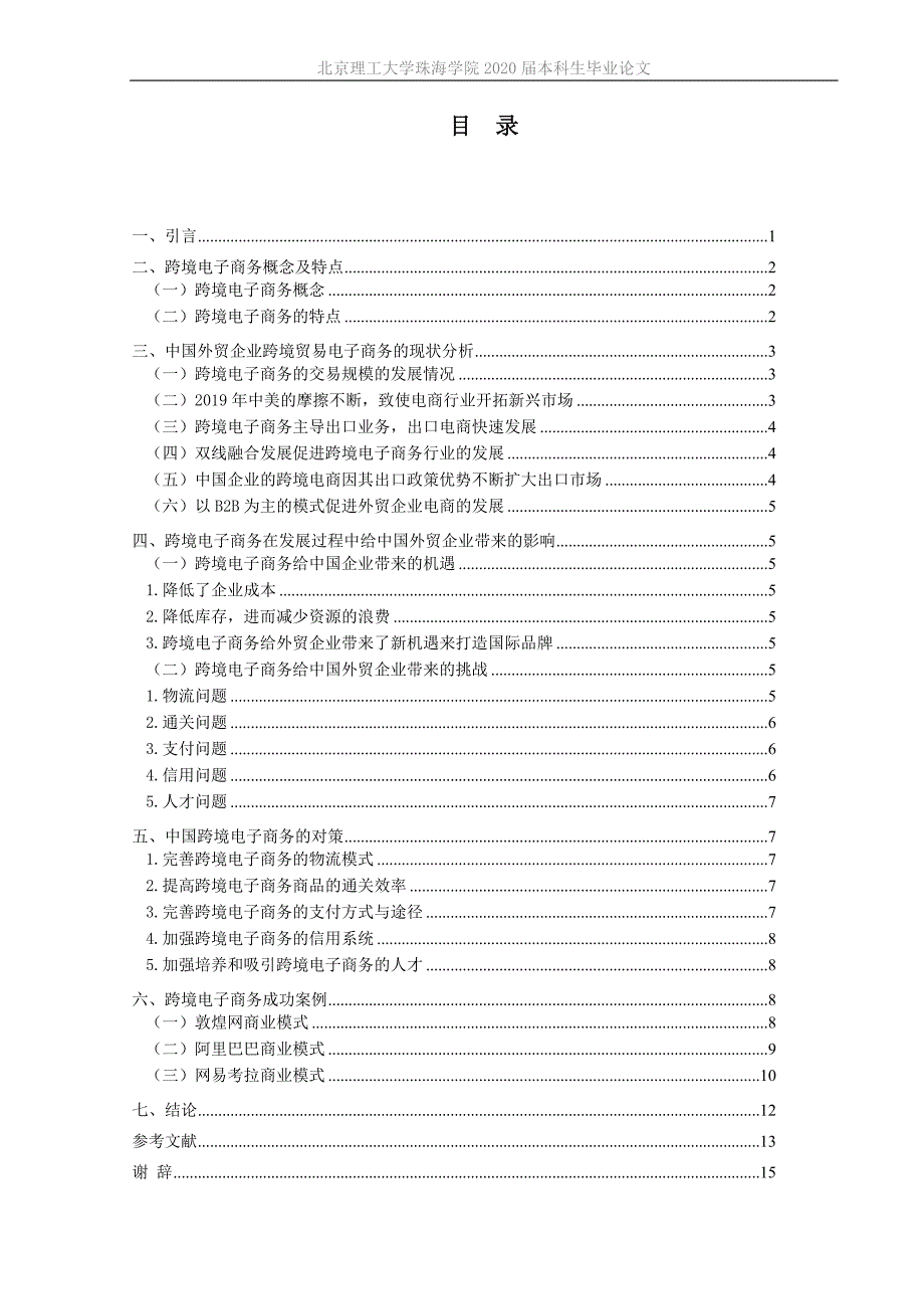 跨境电子商务为中国外贸企业带来的机_第4页