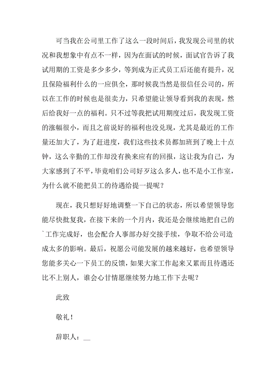 【最新】2022公司技术人员辞职信_第2页