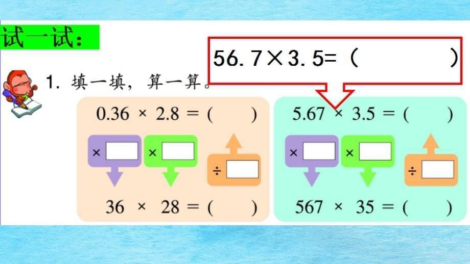 五年级上册数学5.18小数与小数相乘浙教版ppt课件_第5页