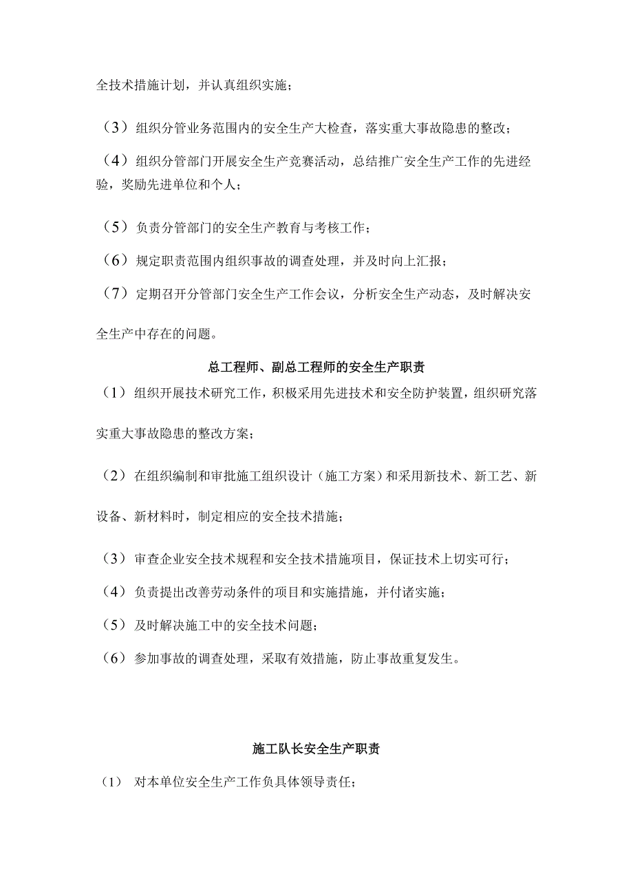 企业各级安全生产责任制和安全生产规章制度目_第3页