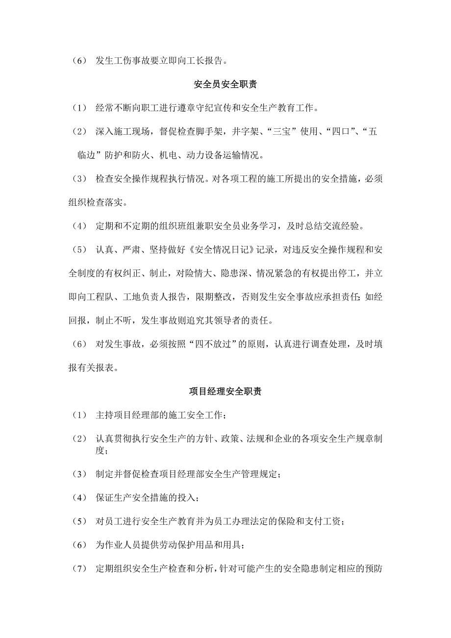 企业各级安全生产责任制和安全生产规章制度目_第5页