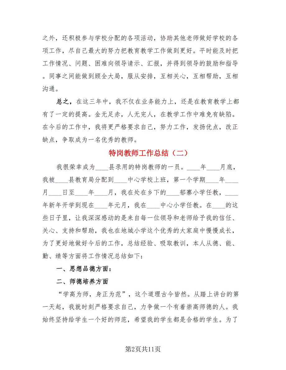 特岗教师工作总结.doc_第2页